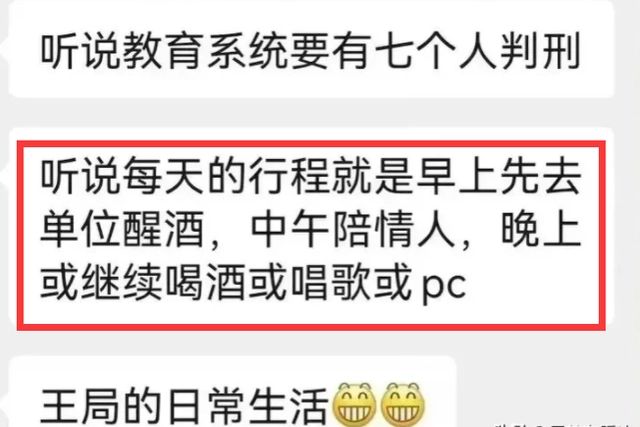 有人爆料指余姚教育局的局長的王勝戰中午陪情人晚上唱K嫖妓。