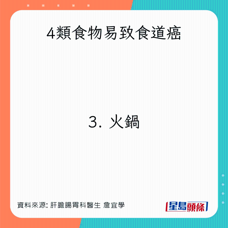 4類食物易致食道癌：火鍋