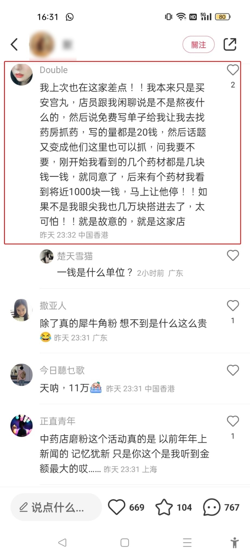 不少網民為事主感不值。 （小紅書圖片）