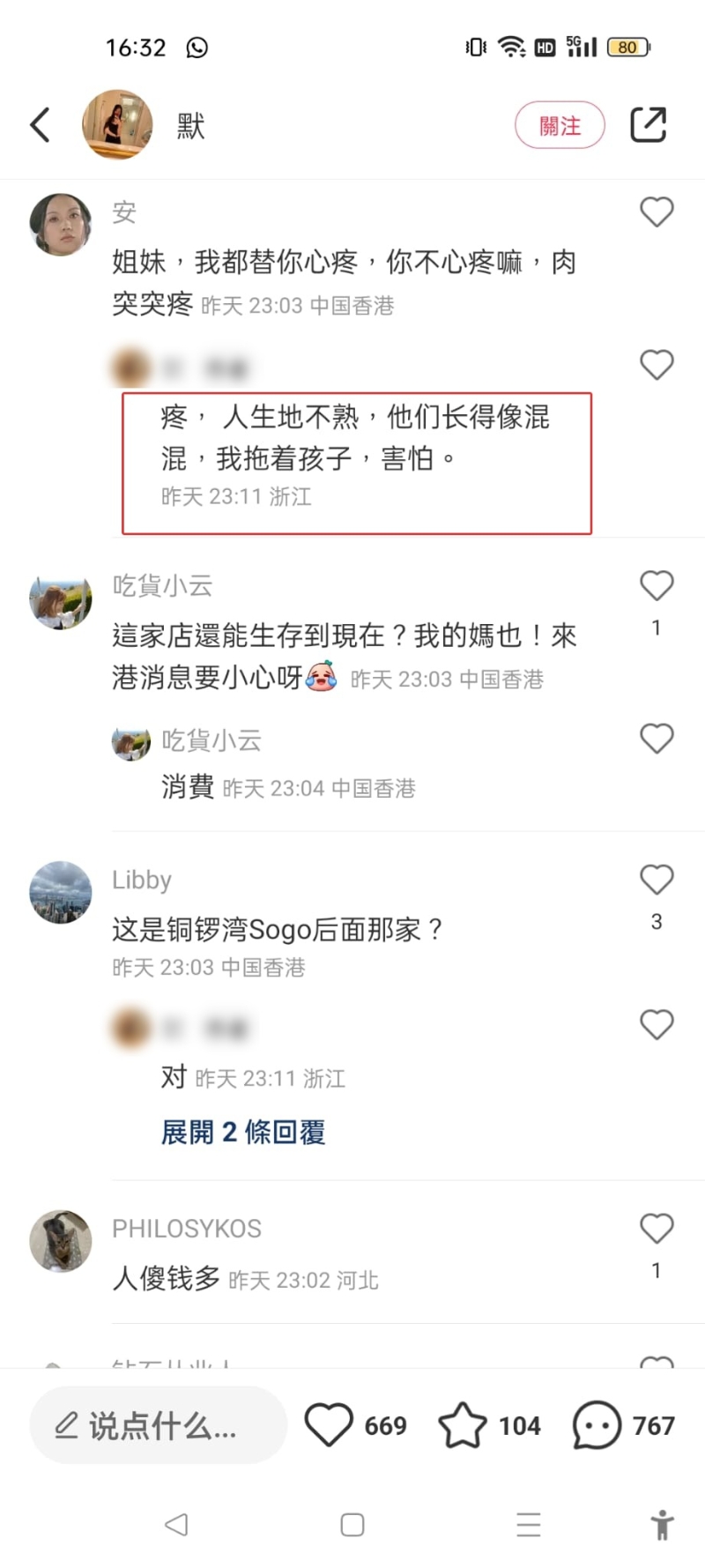 事主在網上發文講述懷疑受騙經過。 （小紅書圖片）