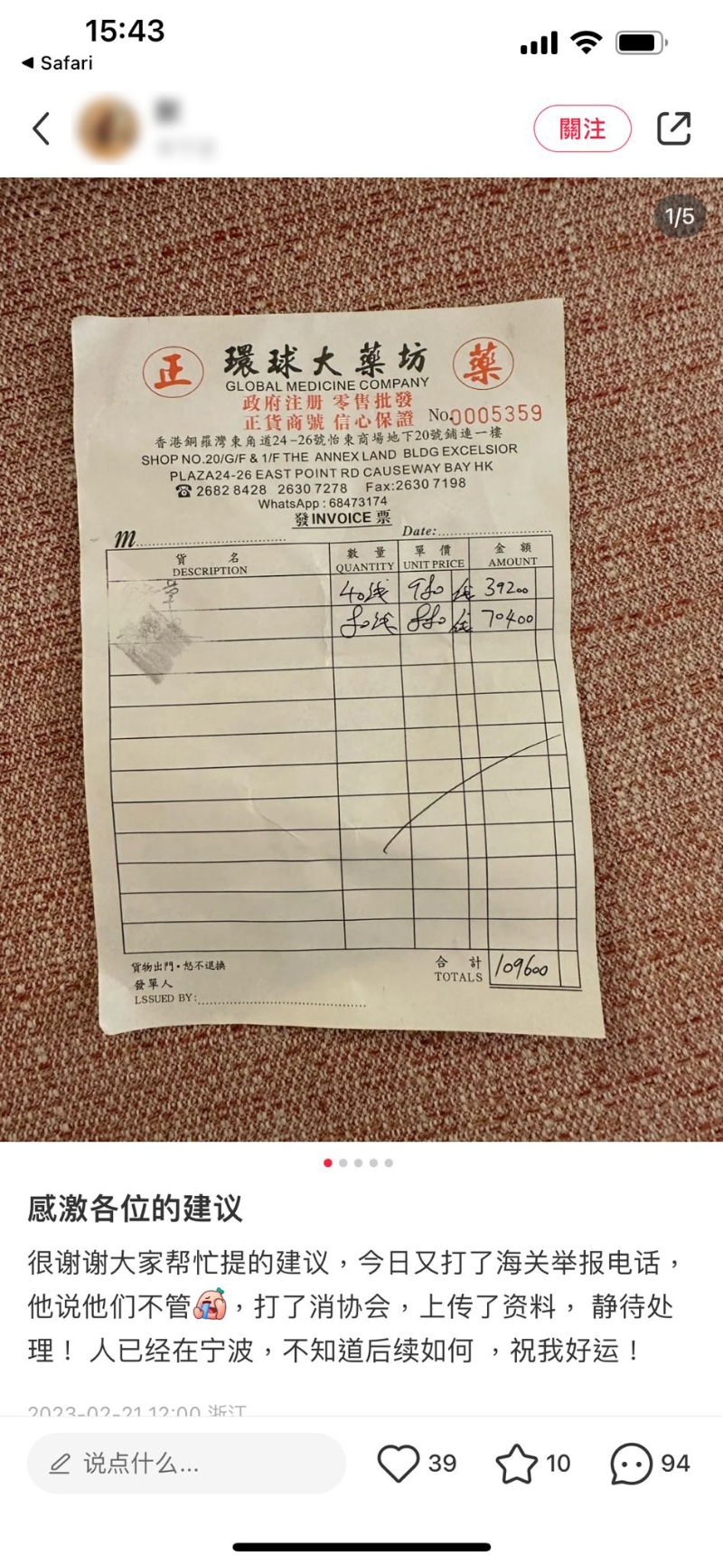 事主上載單據。 （小紅書圖片）