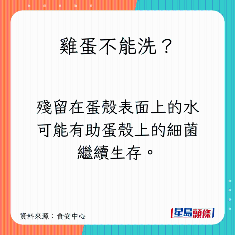 雞蛋不能洗？