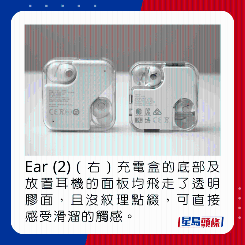 Ear (2)（右）充電盒的底部及放置耳機的面板均飛走了透明膠面，且沒紋理點綴，可直接感受滑溜的觸感。