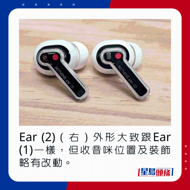 Ear (2)（右）外形大致跟Ear (1)一樣，但收音咪位置及裝飾略有改動。