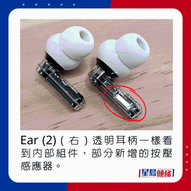 Ear (2)（右）透明耳柄一樣看到內部組件，部分新增的按壓感應器。