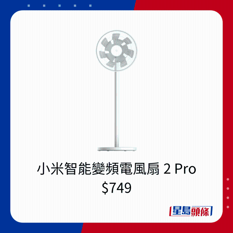 小米智能變頻電風扇 2 Pro $749
