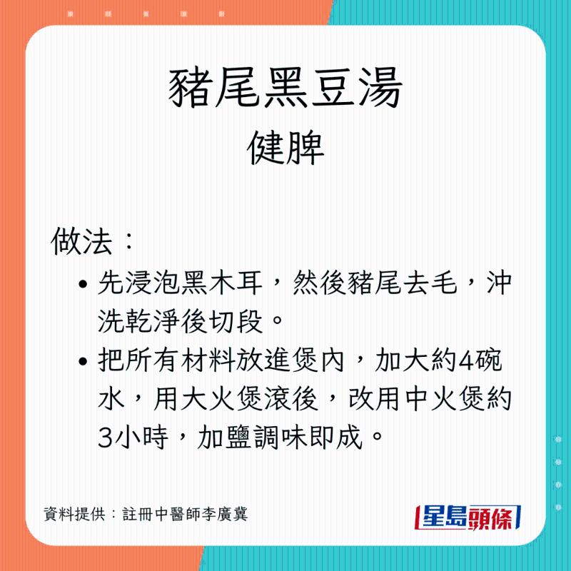 健脾生髮湯水:豬尾黑豆湯 做法