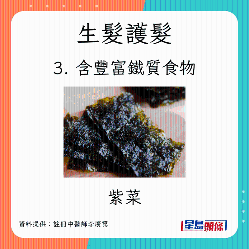 生髮食物 含豐富鐵質食物