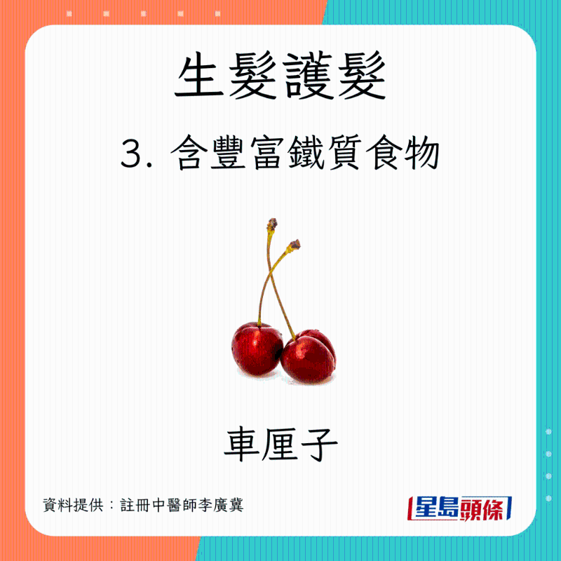 生髮食物 含豐富鐵質食物