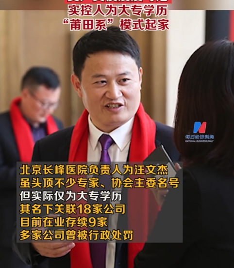 醫院實控人汪文杰專業能力成疑