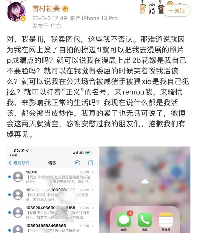 雪村初美宣布退網 雪村初美宣布退網