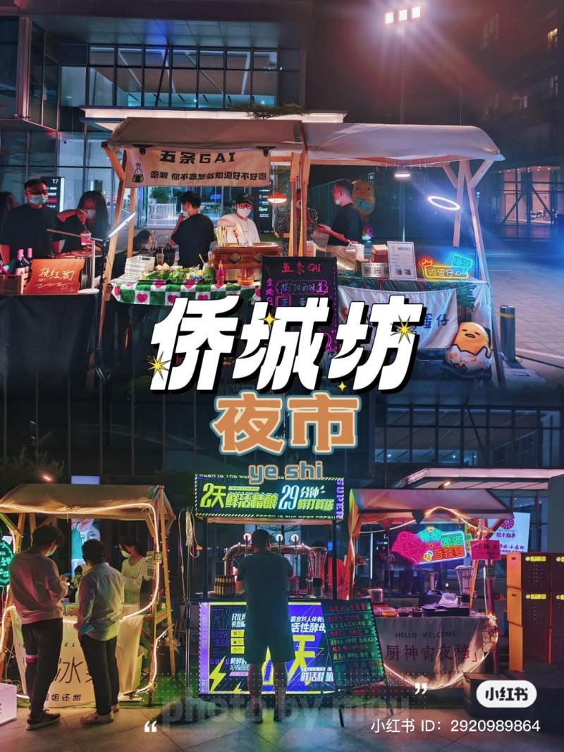 深圳人氣夜市1：南山區僑城坊