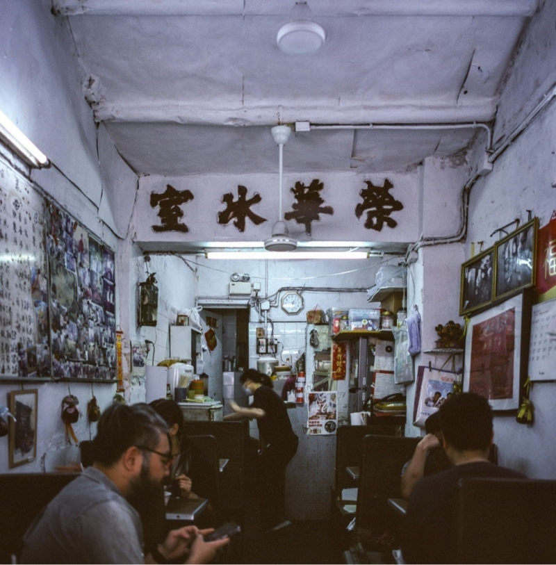 榮華冰室 榮華冰室