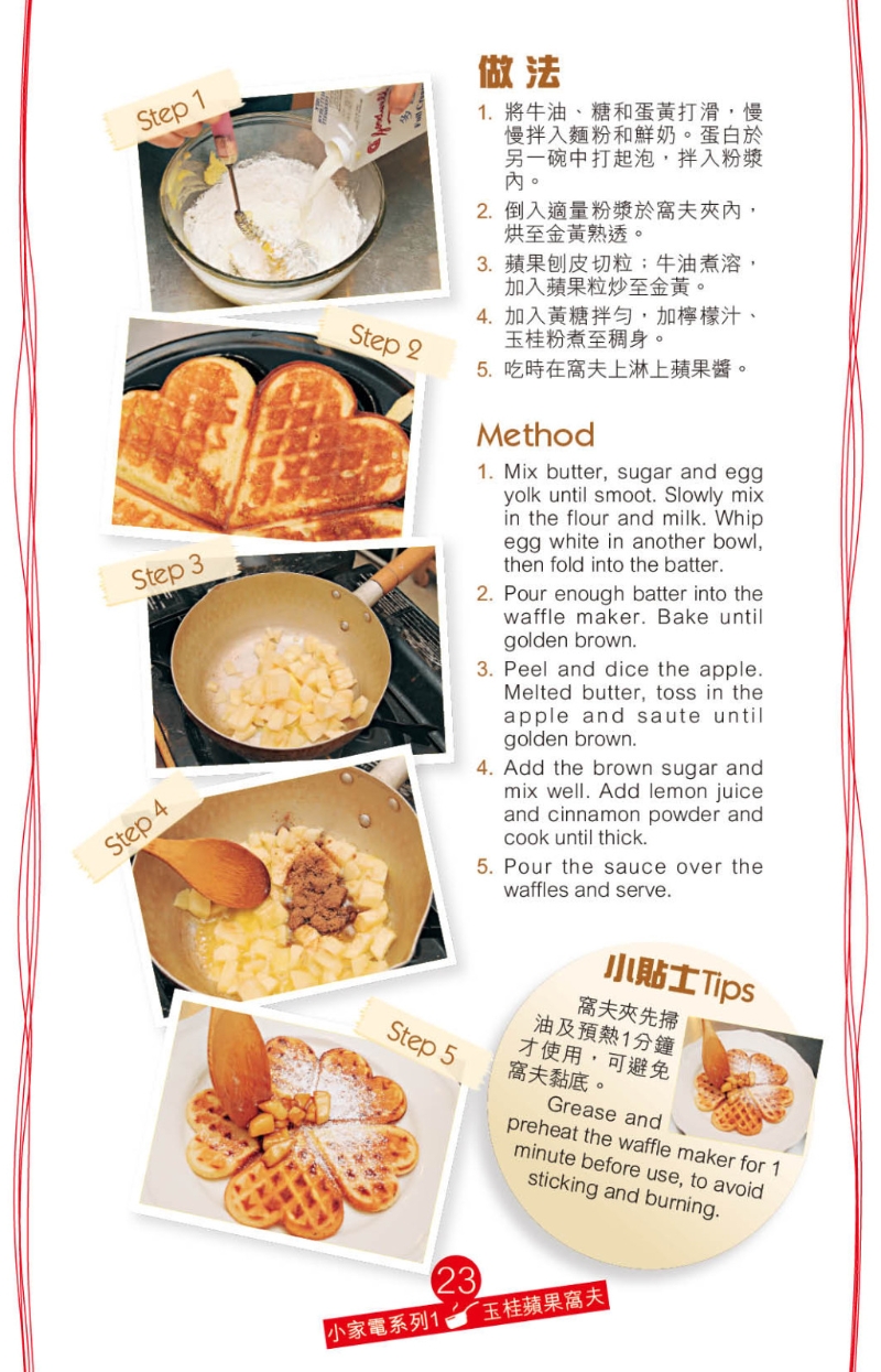 自己調配窩夫粉漿，質感松軟