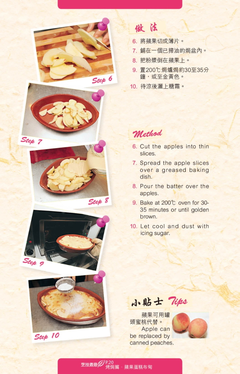 蘋果蛋糕布甸入口清甜。