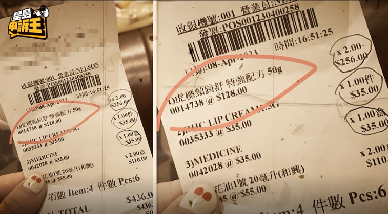 原本市場價僅$40到$50的藥膏，竟被收貴近三倍。