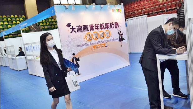 大灣區青年就業計劃
