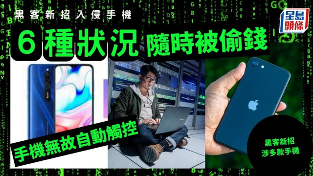 手機有這6種狀況隨時被偷錢 手機有這6種狀況隨時被偷錢