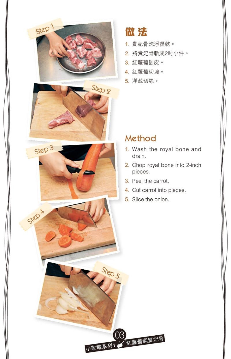 紅蘿卜燜貴妃骨做法 紅蘿卜燜貴妃骨做法