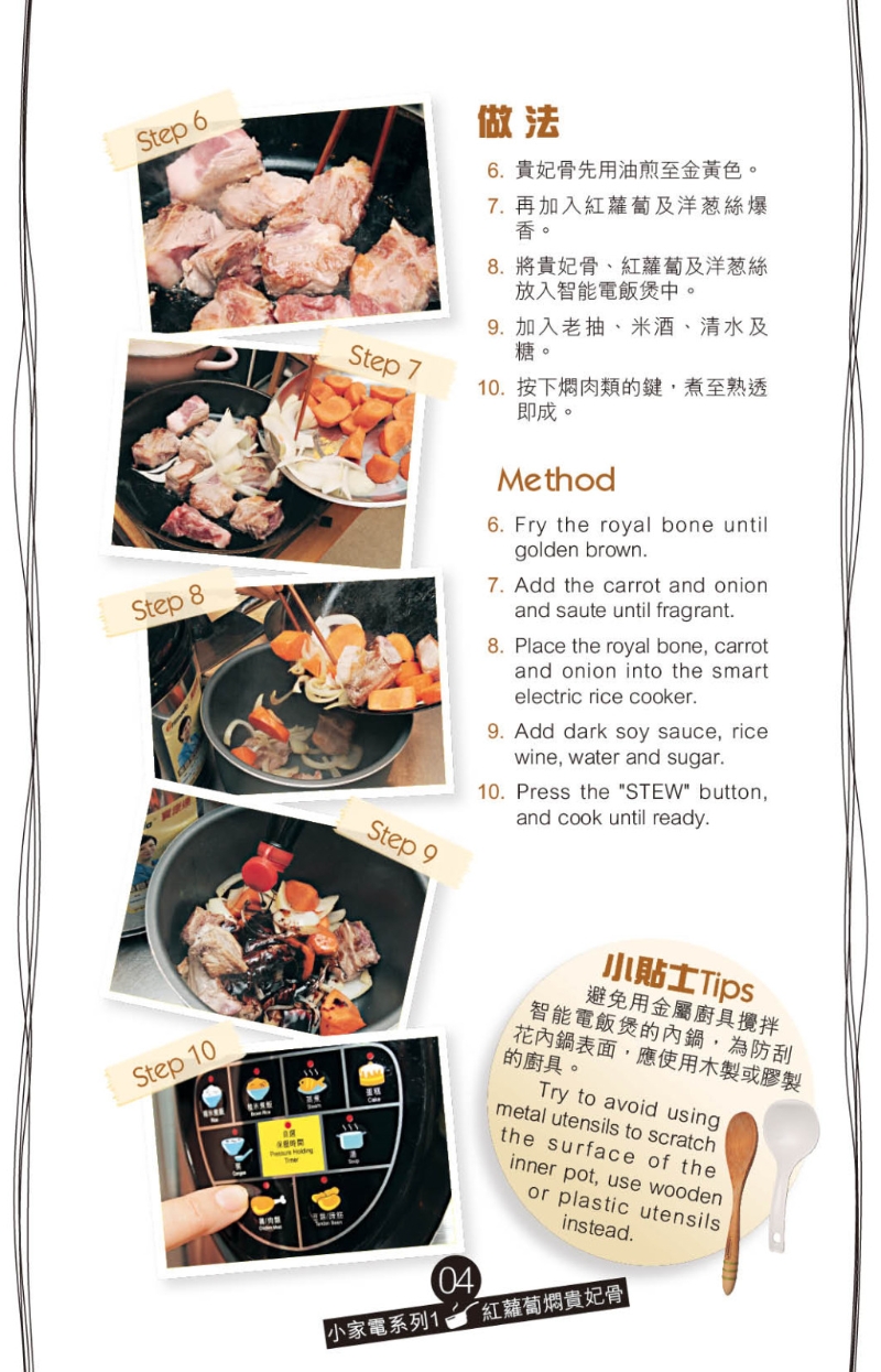 紅蘿卜燜貴妃骨 做法 紅蘿卜燜貴妃骨 做法