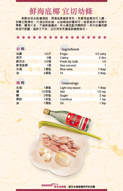 鮮百合海底椰西芹炒田雞材料 鮮百合海底椰西芹炒田雞材料