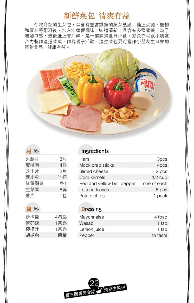 生菜包做法 生菜包做法