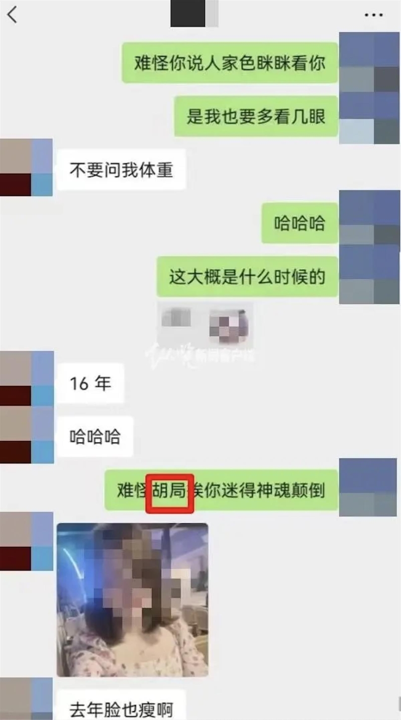 兩人聊天聊到胡局