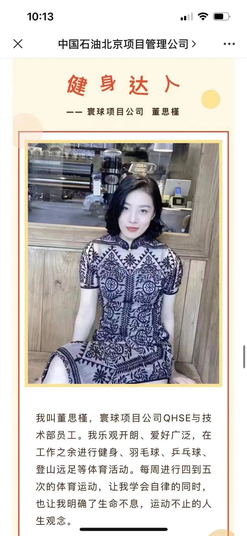 董思槿在公司通訊資料上的自述