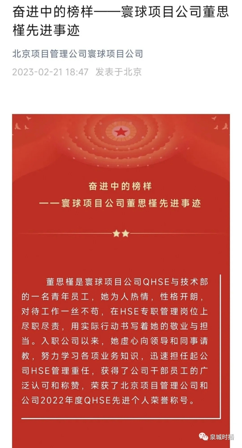 公司曾發文嘉許董思槿。