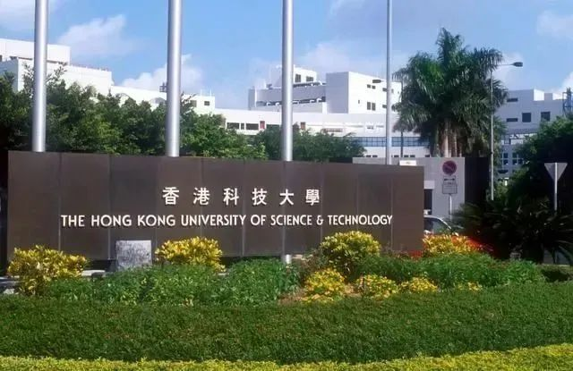 香港科技大學
