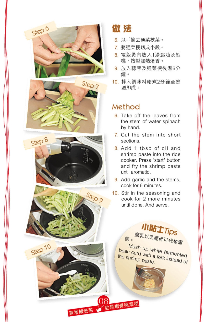 通菜做法步驟 通菜做法步驟