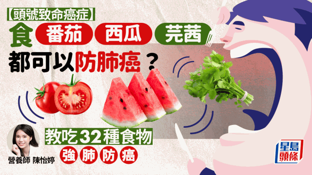 營養師推介32種吃物防肺癌 營養師推介32種吃物防肺癌