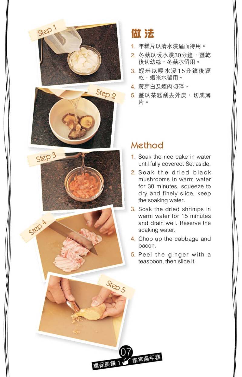 家常湯年糕 家常湯年糕