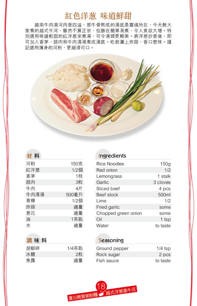 越式洋蔥湯牛河 越式洋蔥湯牛河