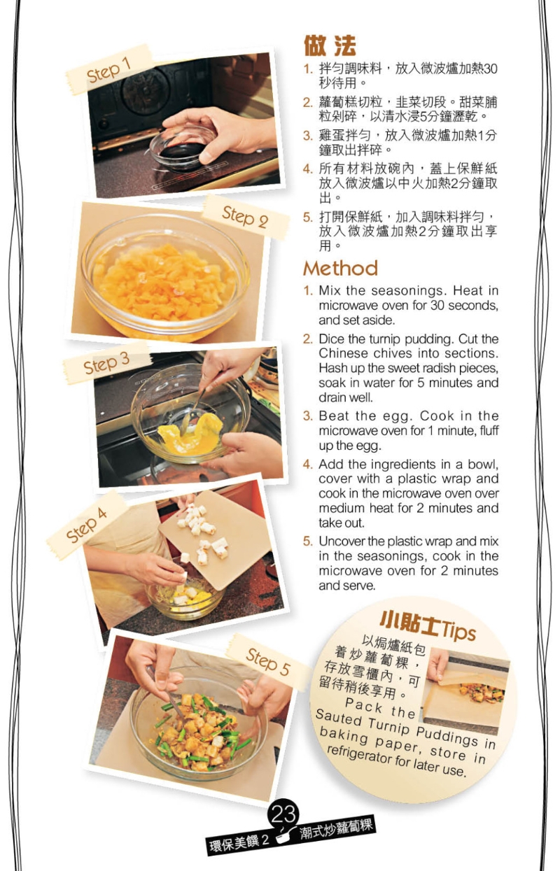 潮式炒蘿卜粿 潮式炒蘿卜粿