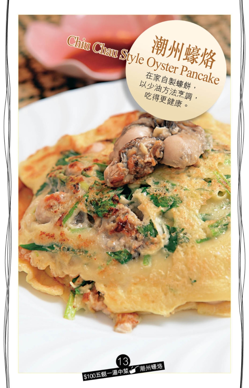 潮州蠔烙 潮州蠔烙