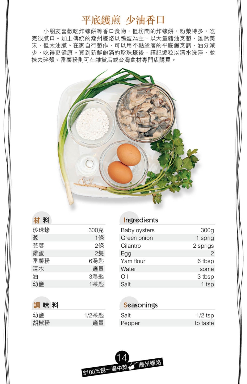 潮州蠔烙 潮州蠔烙