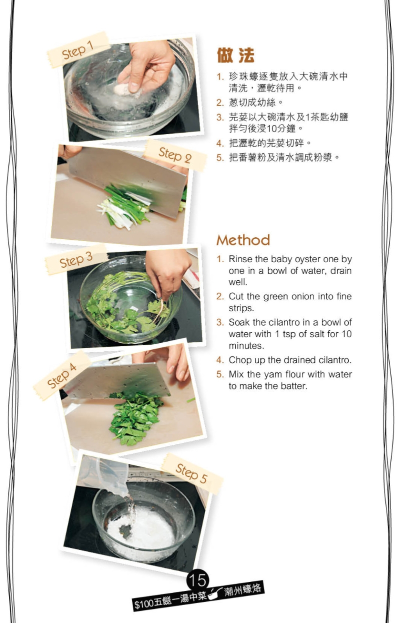 潮州蠔烙 潮州蠔烙