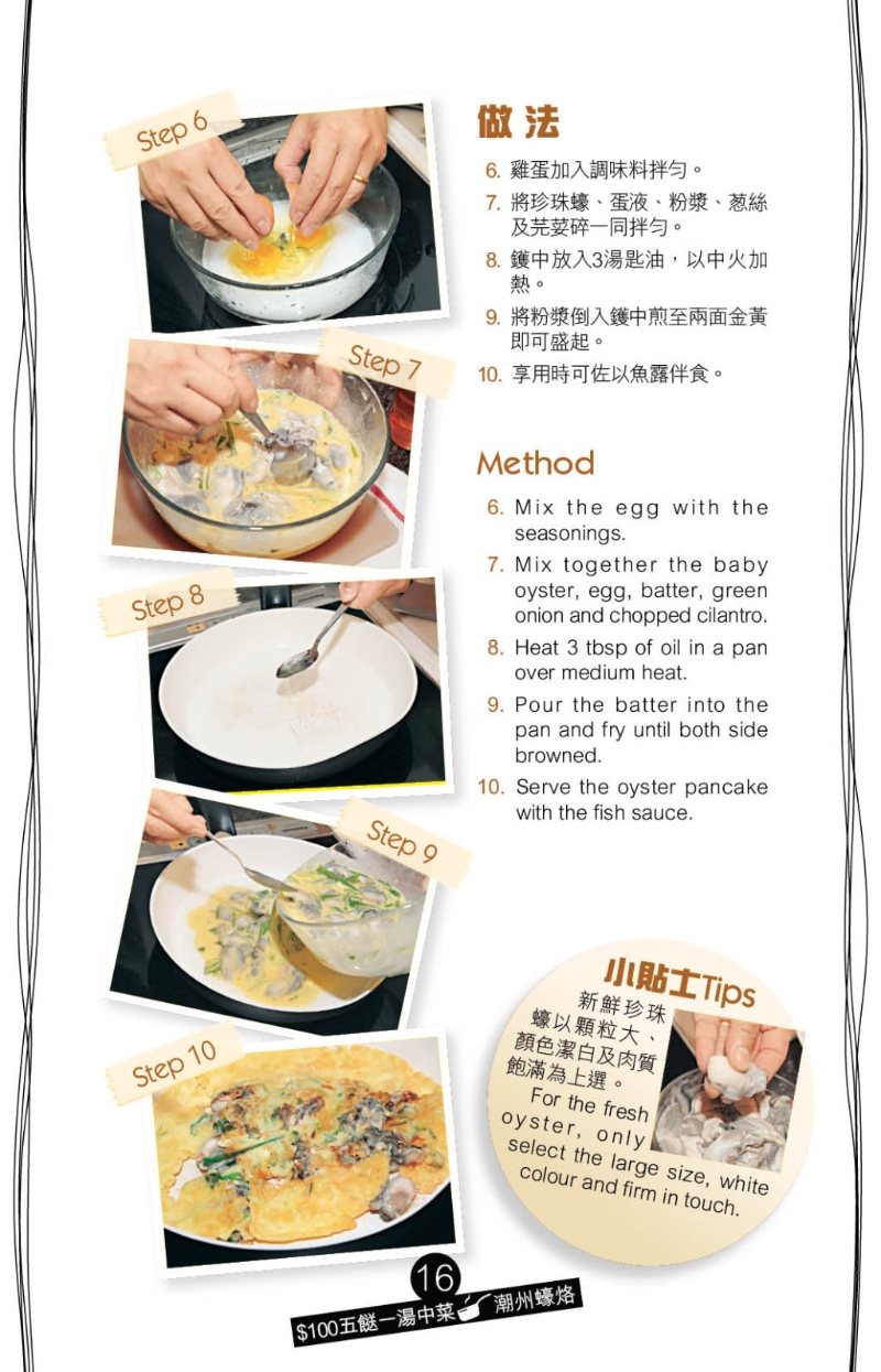 潮州蠔烙 潮州蠔烙