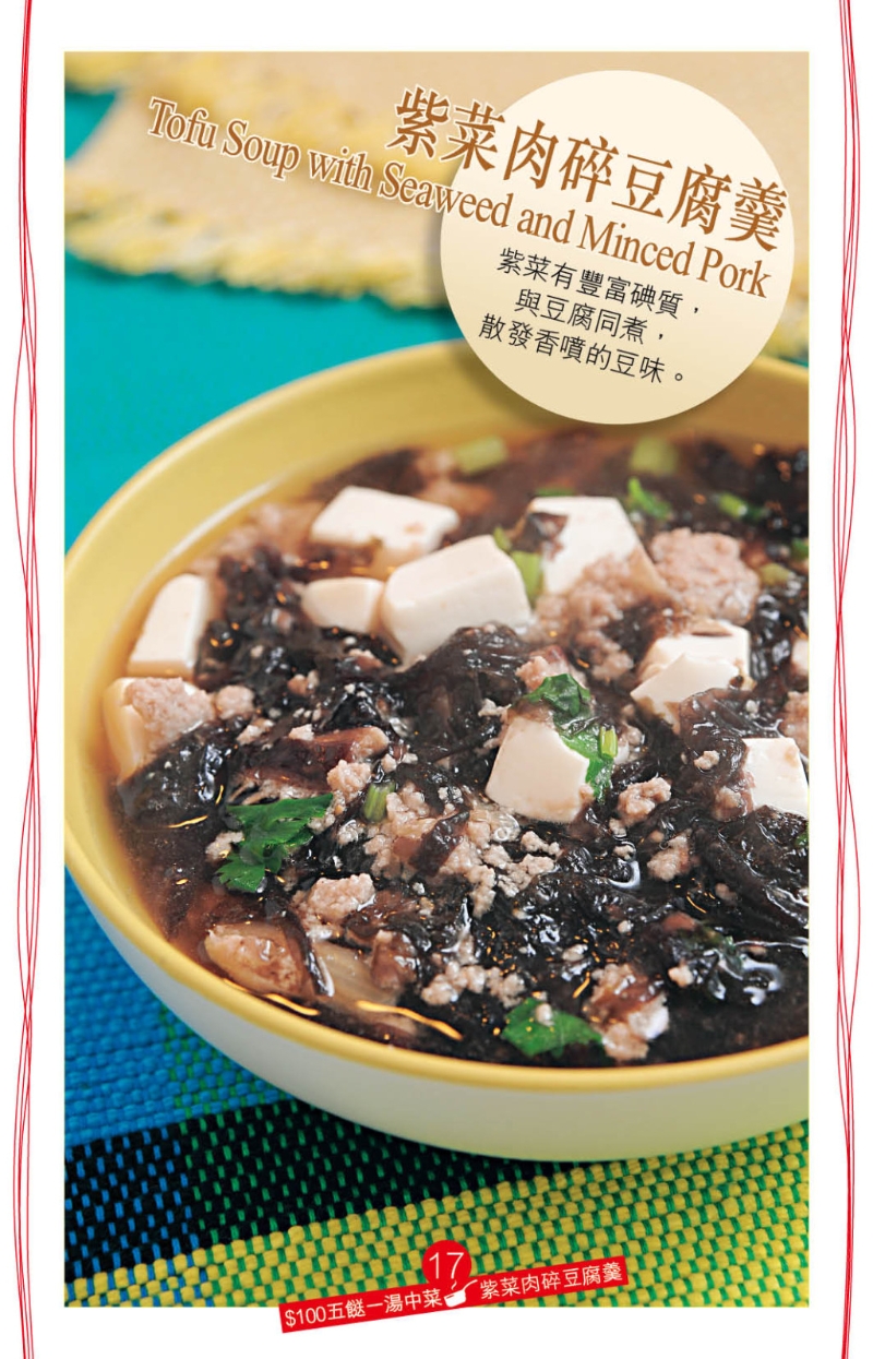 紫菜肉碎豆腐羹 紫菜肉碎豆腐羹