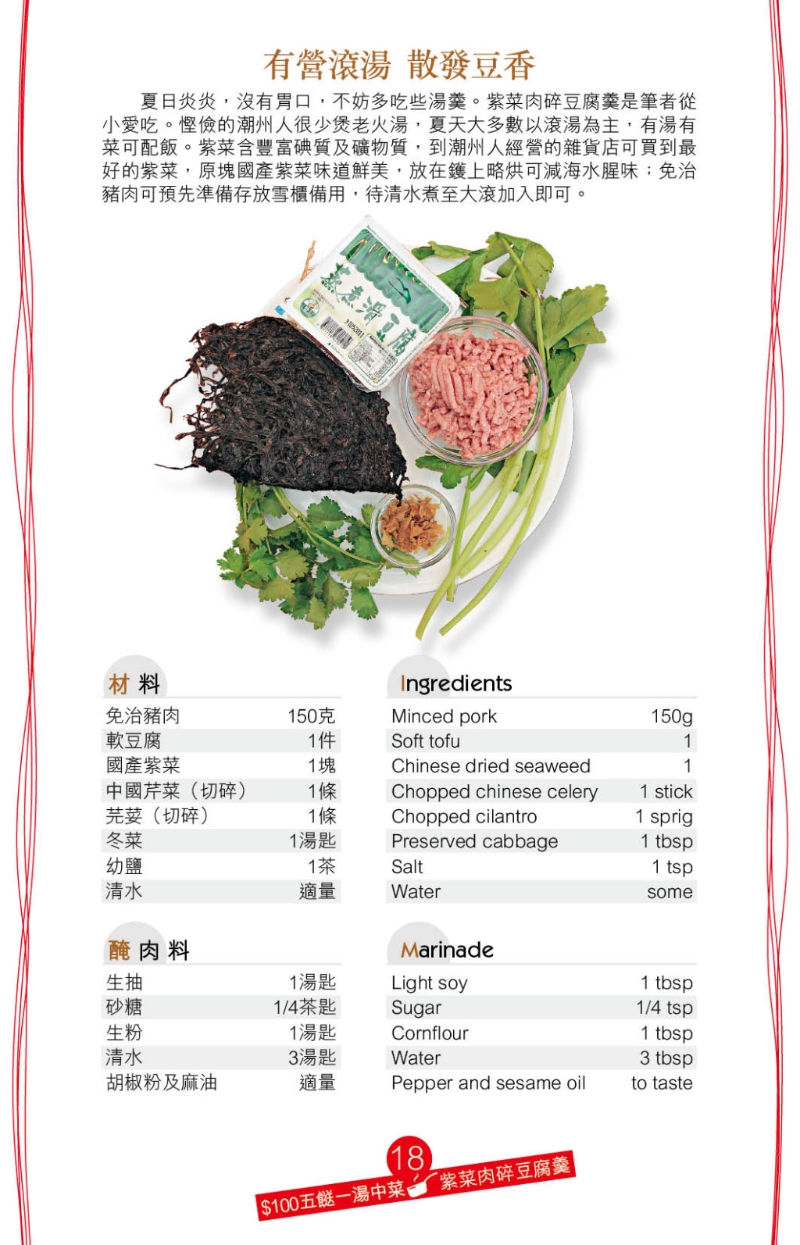 紫菜肉碎豆腐羹 紫菜肉碎豆腐羹