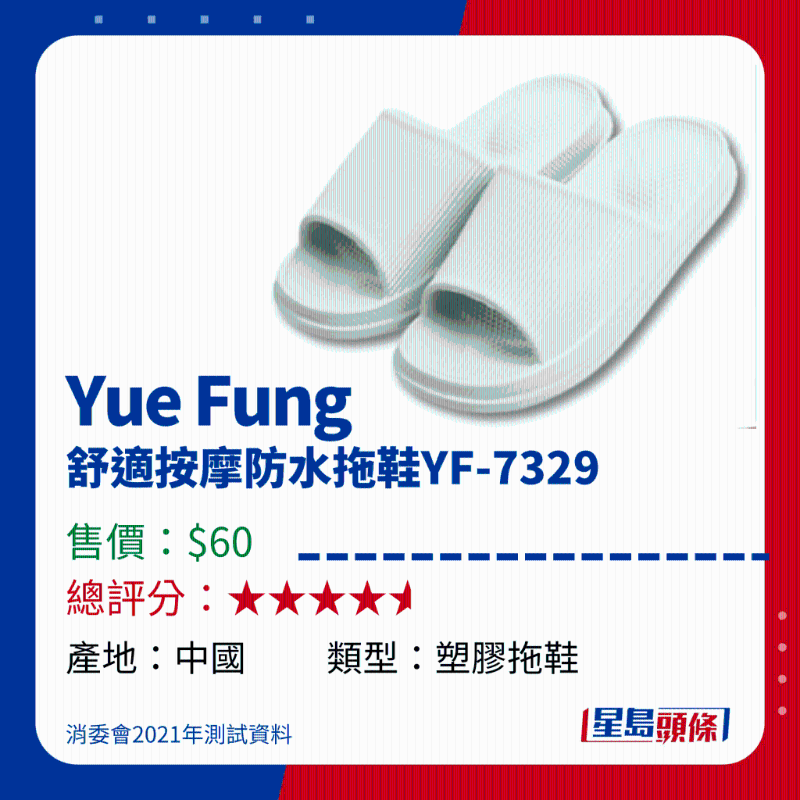 Yue Fung 舒適按摩防水拖鞋YF-7329