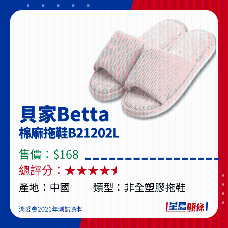 貝家Betta 棉麻拖鞋B21202L