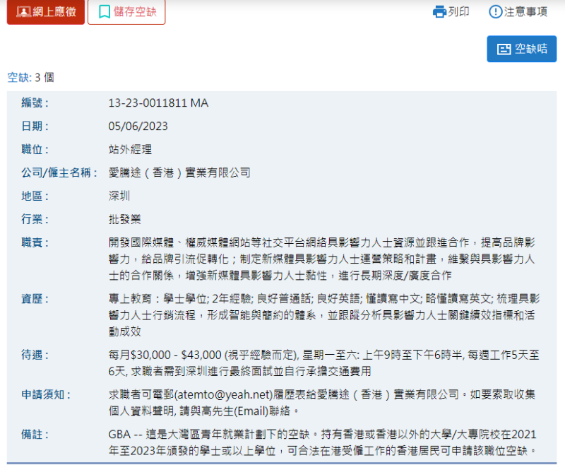 大灣區有不少好工作，兩年經驗月薪已高達43,000港元。