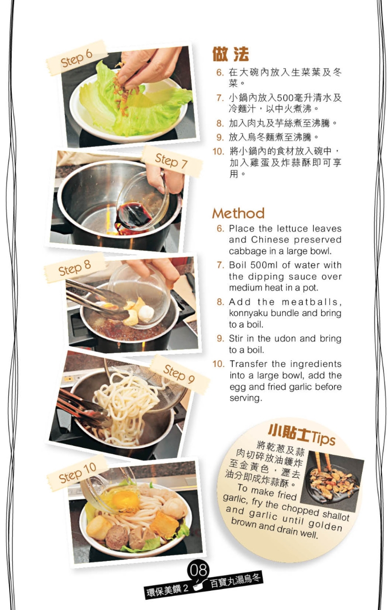 百寶丸湯烏冬做法