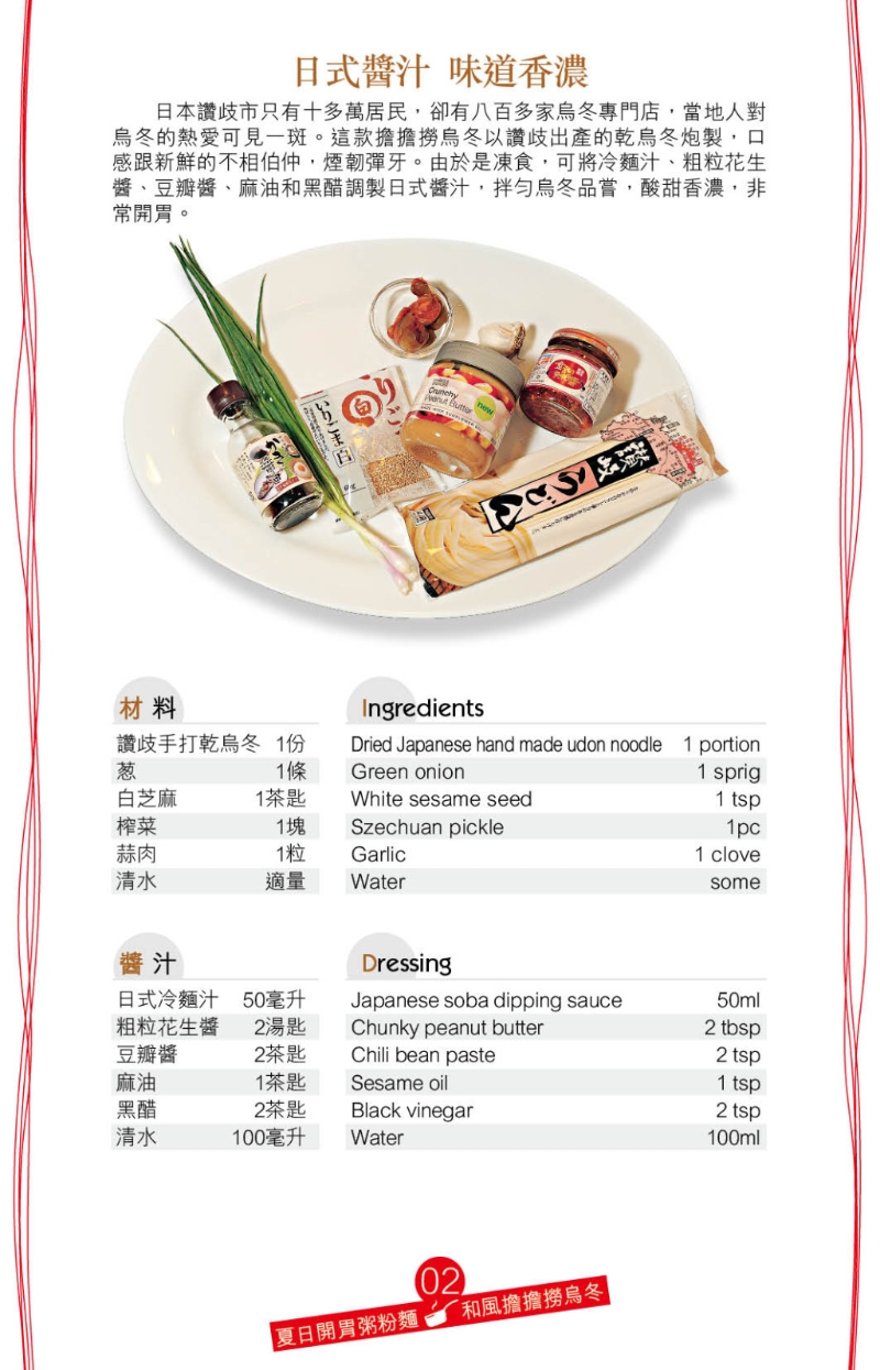 和風擔擔撈烏冬材料
