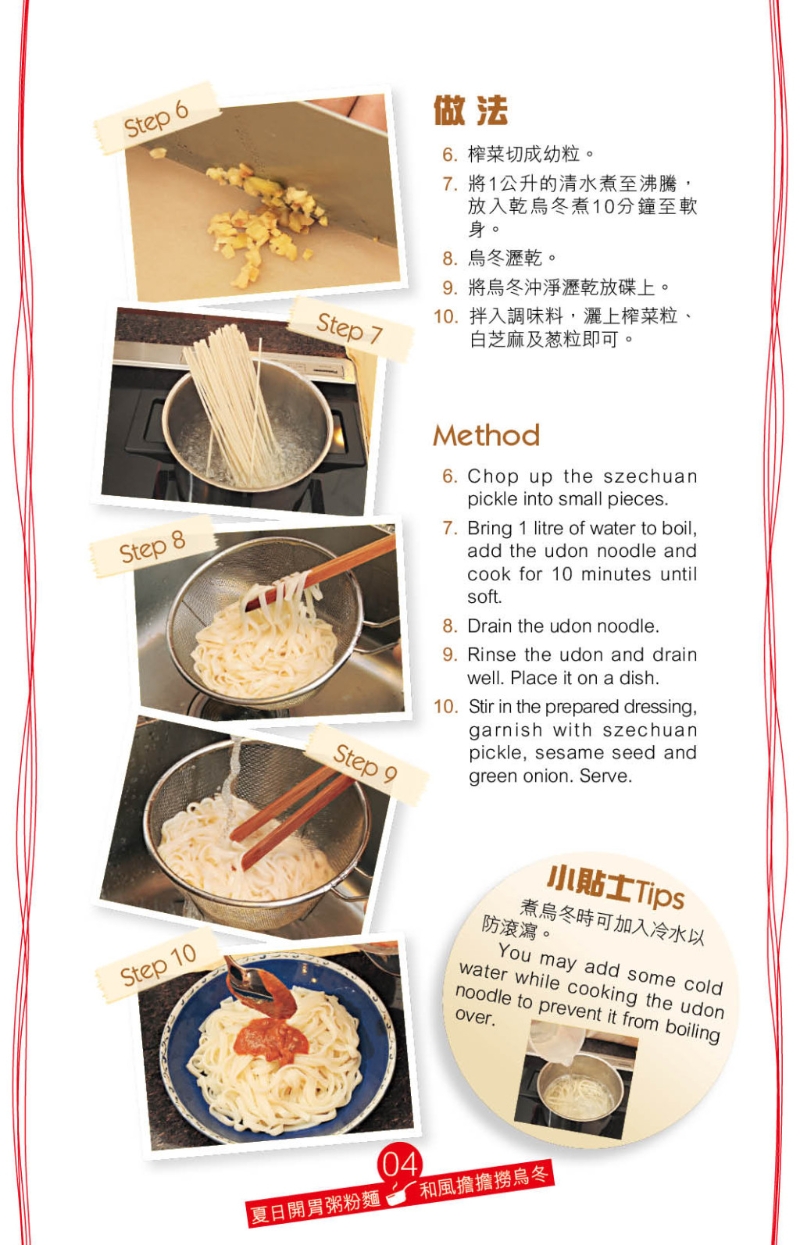 和風擔擔撈烏冬做法