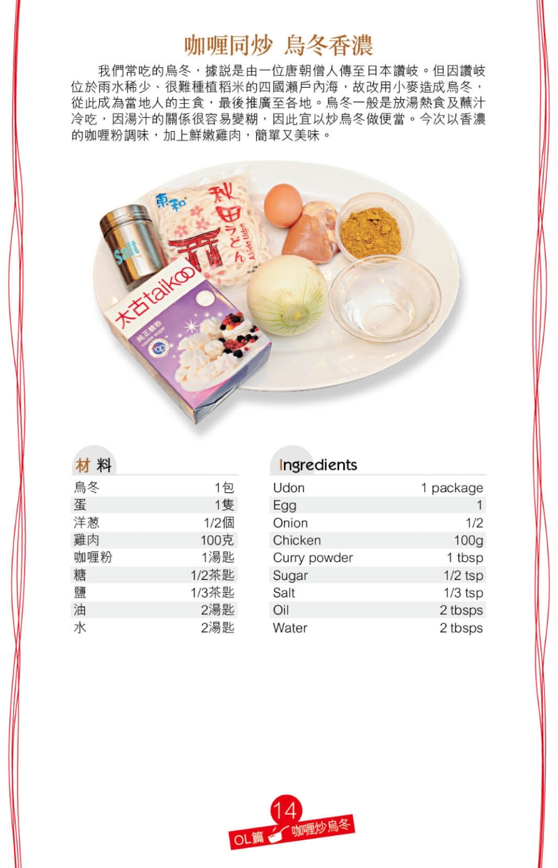 咖喱炒烏冬材料