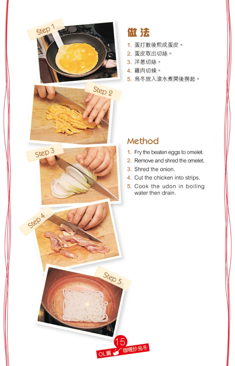 咖喱炒烏冬做法