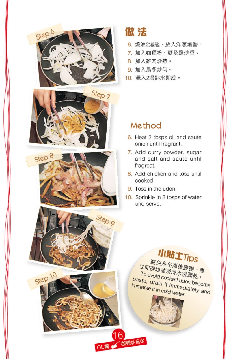 咖喱炒烏冬做法